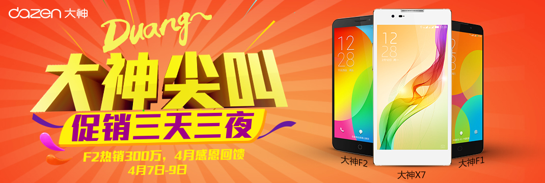 淘宝美工徐晓亮酷派大神产品banner作品