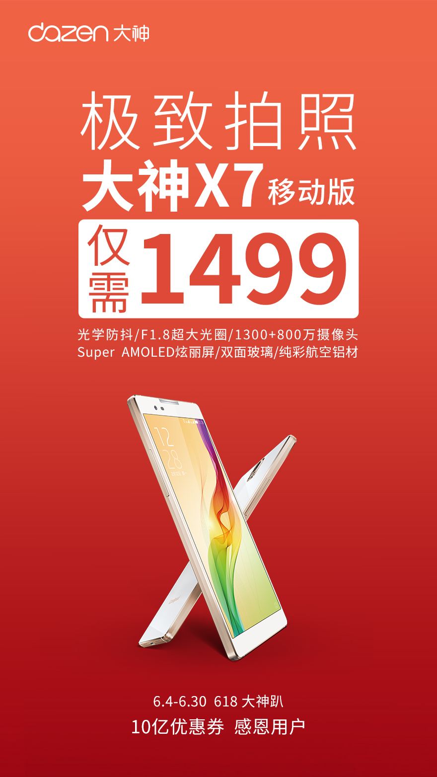 淘宝美工徐晓亮酷派手机产品图作品