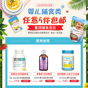 母婴辅食类详情页设计