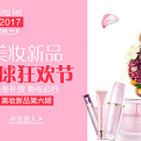 媚颜美妆banner