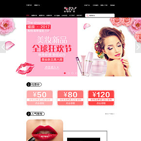 媚颜美妆官网首页