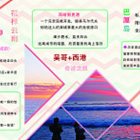 隨心行旅游三折頁(yè)