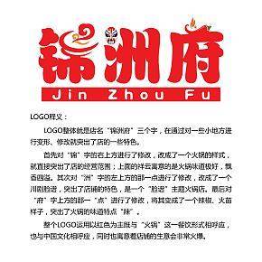 錦洲府火鍋店logo