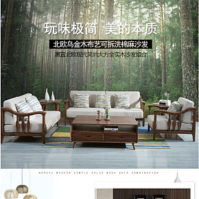 家具家纺时尚简约