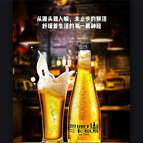 啤酒时尚简约大气