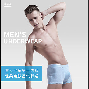 男士内裤时尚简约大气