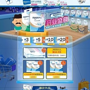 安護(hù)士成人老人紙尿褲新店開業(yè)盛典