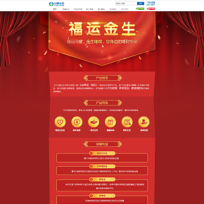 太平洋保險(xiǎn)福運(yùn)金生專(zhuān)題頁(yè)