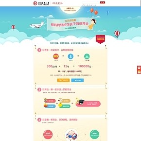 生命人壽寶貝存錢(qián)罐專(zhuān)題頁(yè)