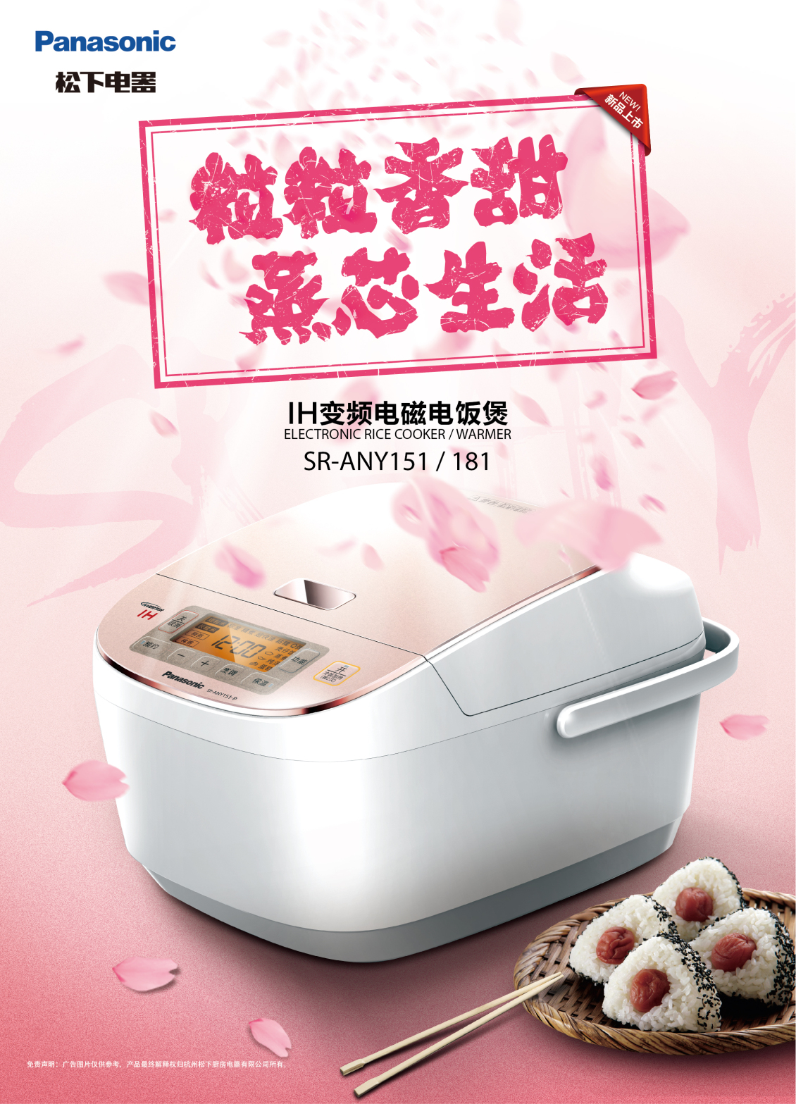 淘寶美工阿C松下電飯煲線下海報的設計制作作品