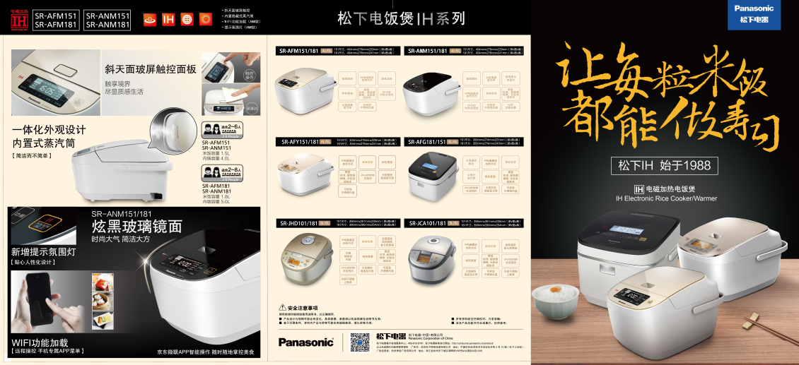 淘宝美工阿C松下电饭煲线下三折页的设计作品