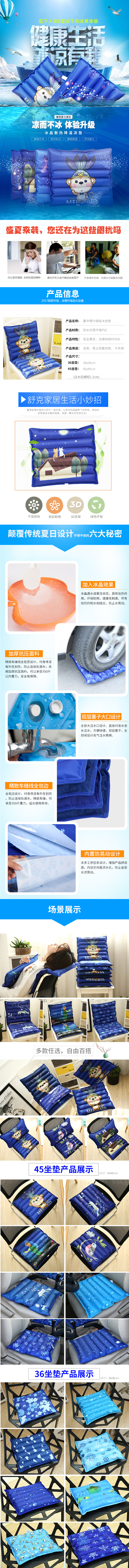 淘宝美工小梦字水垫夏天降温散热宠物冰垫详情页设计作品