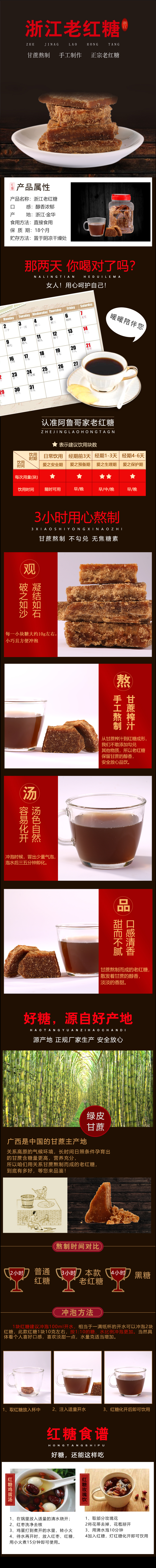 淘寶美工社會(huì)人阿峰紅糖食品詳情頁(yè)設(shè)計(jì)作品