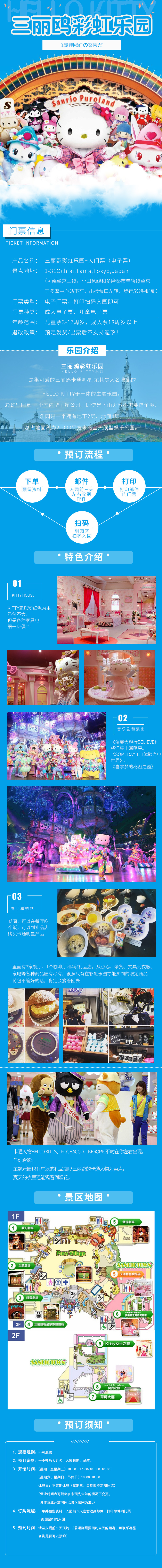 淘宝美工桃花日本三丽鸥景区门票详情作品