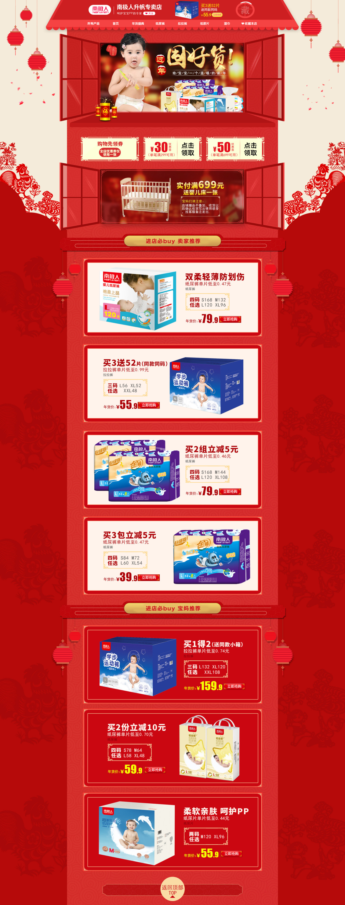 淘宝美工小秋母婴玩具 年货节纸尿裤首页作品