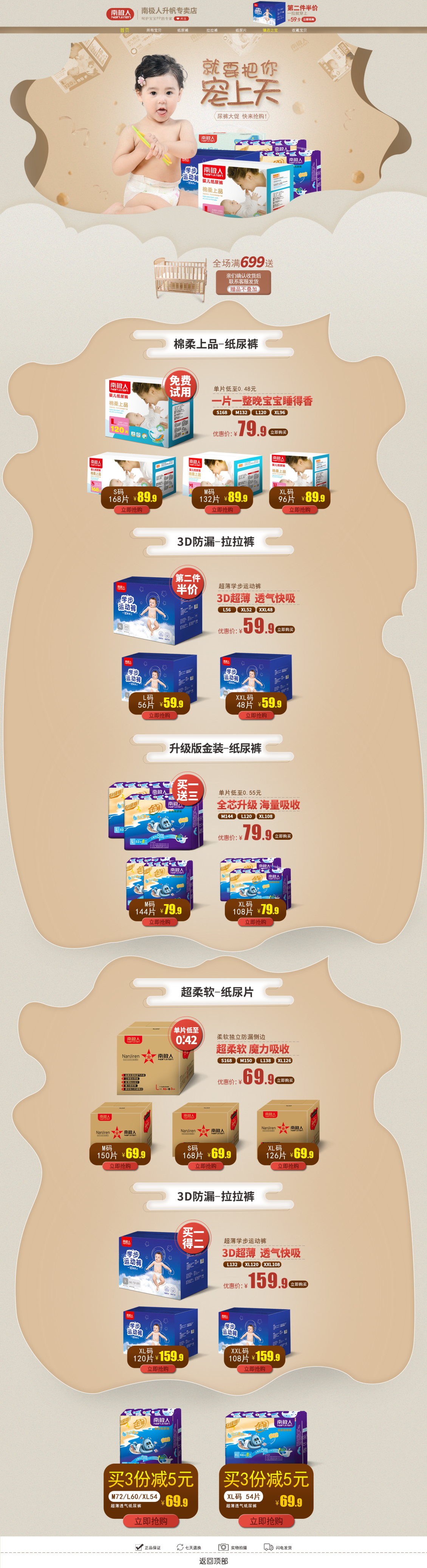 淘寶美工小秋母嬰玩具 南極人紙尿褲剪紙風(fēng)首頁作品