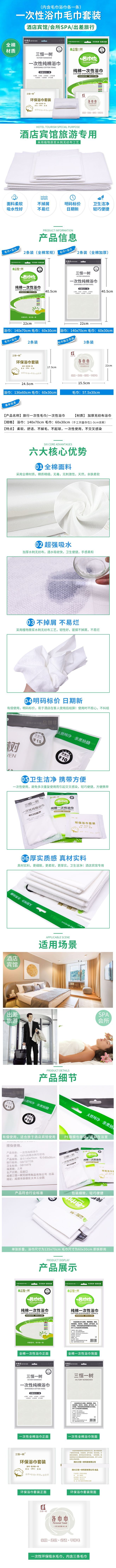 淘寶美工y101197一次性浴巾毛巾詳情頁(yè)作品