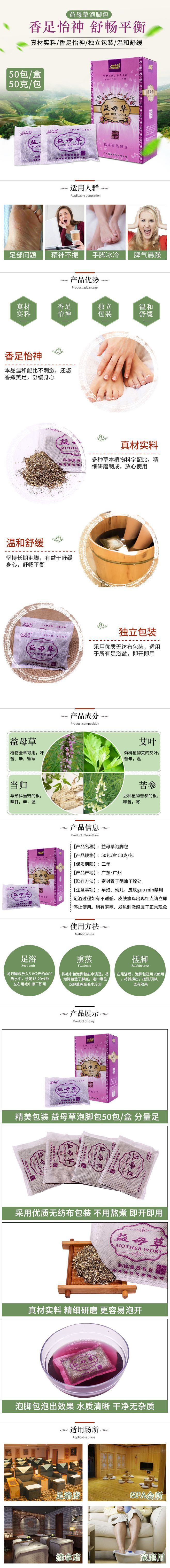 淘寶美工y101197益母草泡腳包詳情頁作品