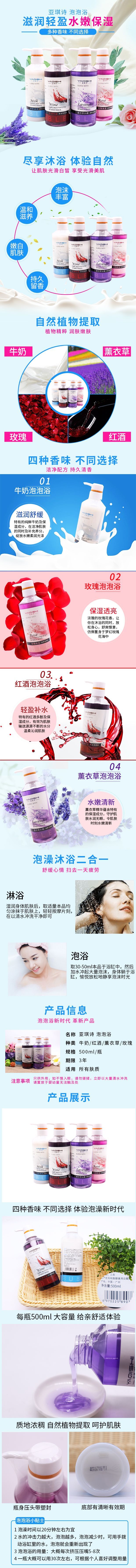 淘宝美工y101197泡泡浴沐浴详情页作品