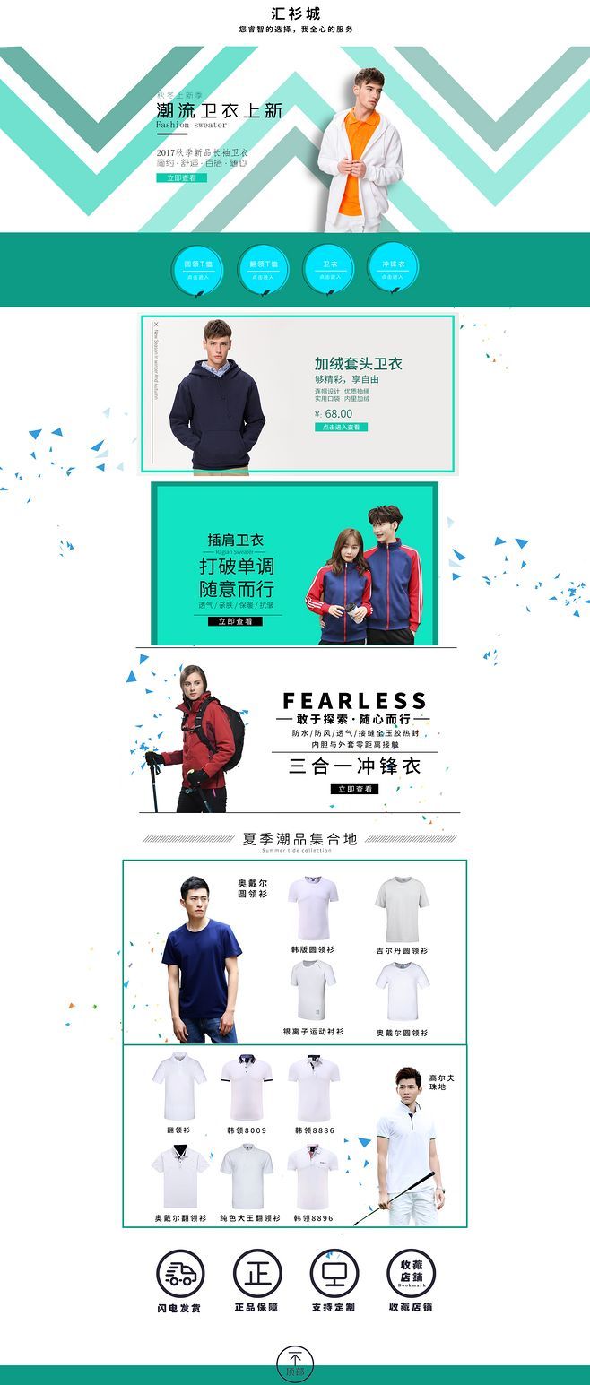 淘宝美工y101197服装简洁首页作品