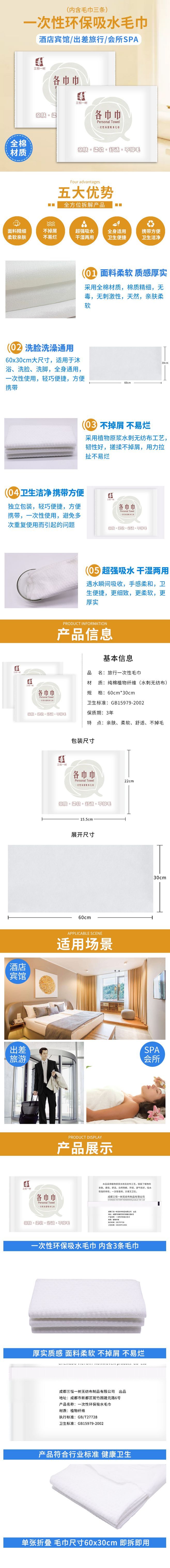 淘寶美工y101197一次性吸水毛巾詳情頁作品