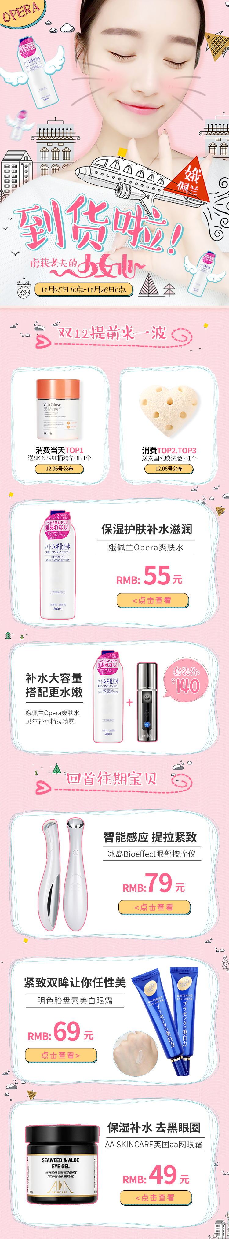 淘宝美工七鹿A01化妆品内容作品