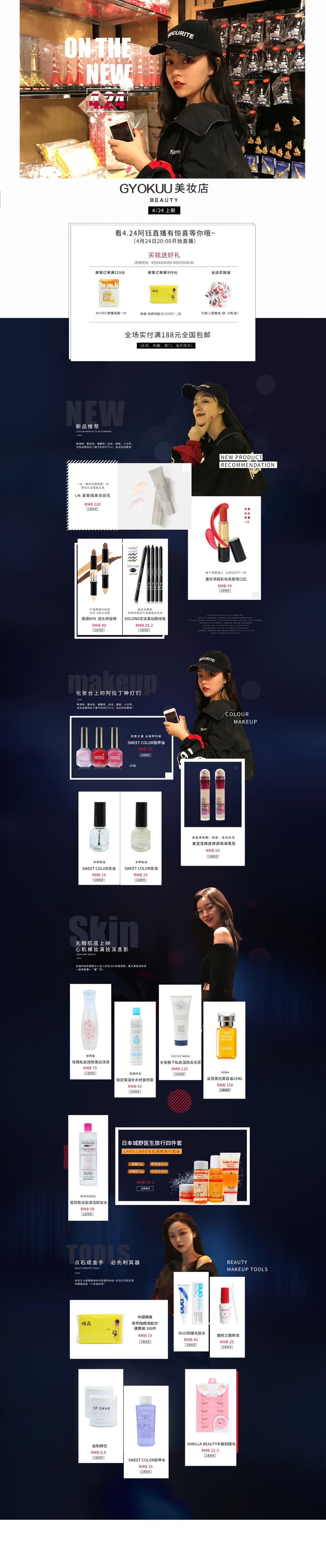 淘宝美工七鹿A02化妆品内容作品