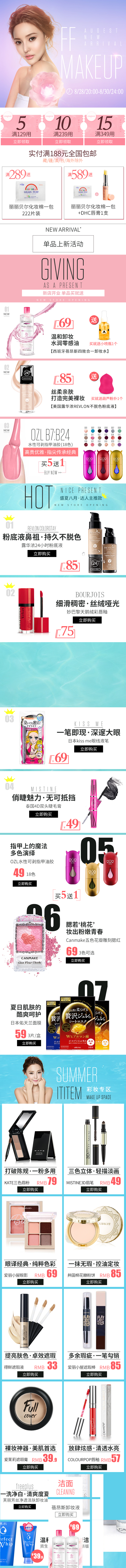 淘宝美工七鹿A03化妆品内容作品