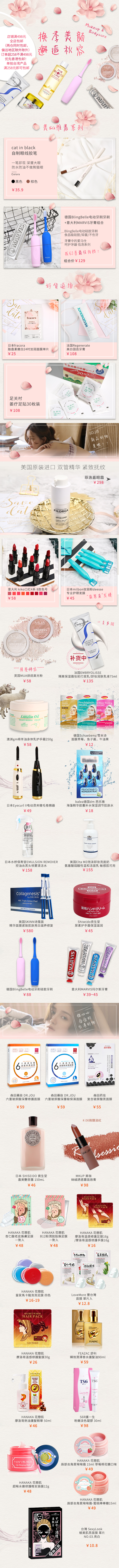 淘宝美工七鹿可爱清新首页化妆品作品