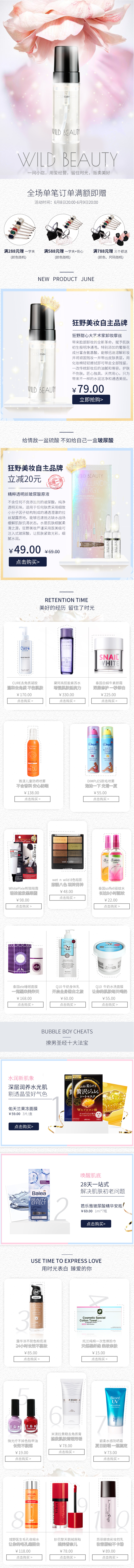 淘宝美工七鹿喷雾二级页展示作品