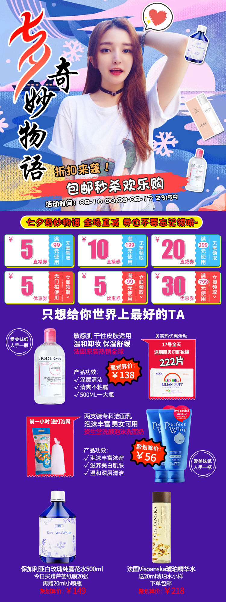 淘宝美工七鹿活动页模块展示作品