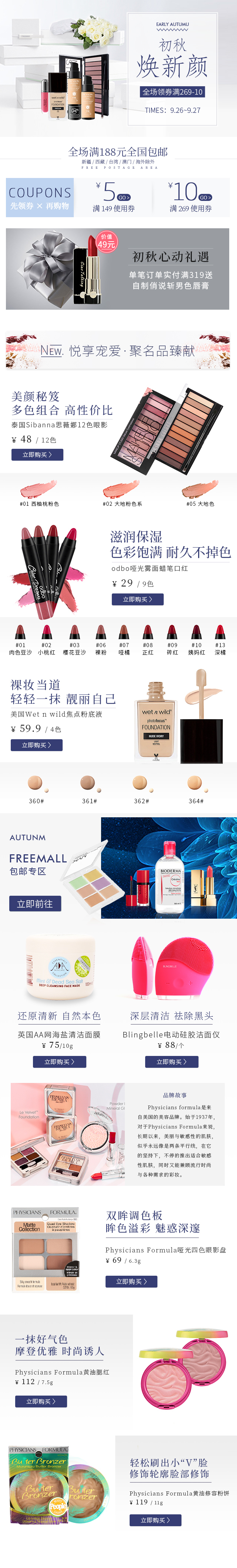 淘宝美工七鹿清爽首页展示作品