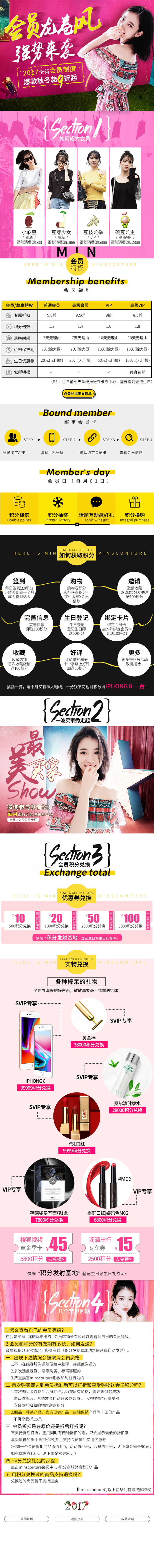 淘寶美工七鹿會(huì)員頁(yè)面展示作品