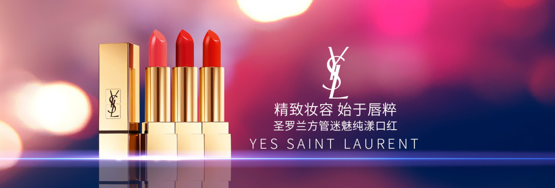 淘宝美工七鹿圣罗兰口红海报作品