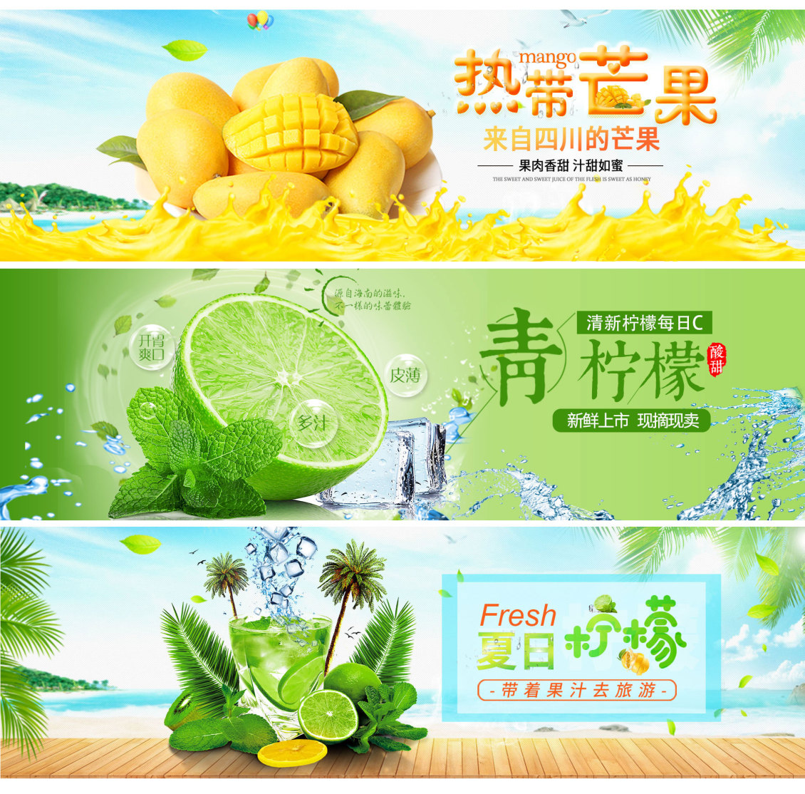 淘寶美工向陽(yáng)花熱帶芒果  夏日檸檬海報(bào)新鮮水果  清新海報(bào)作品