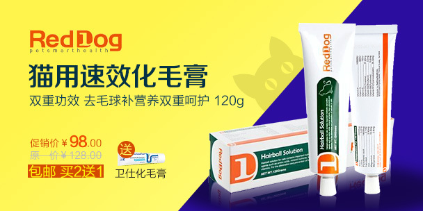 淘宝美工向着炮火宠物化毛膏双重功效去毛球补营养作品