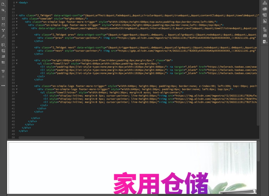 淘宝美工向着炮火HTML轮播代码各种页面生成静态代码作品