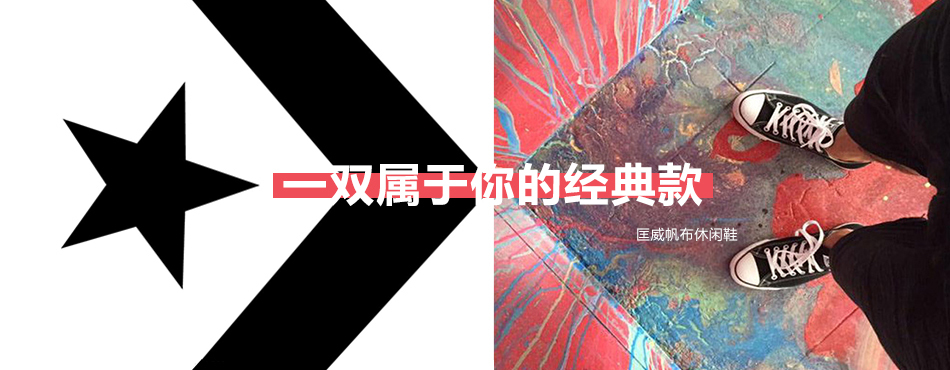 淘寶美工鼻尖幸運(yùn)葉子天貓店 匡威 鞋 banner作品