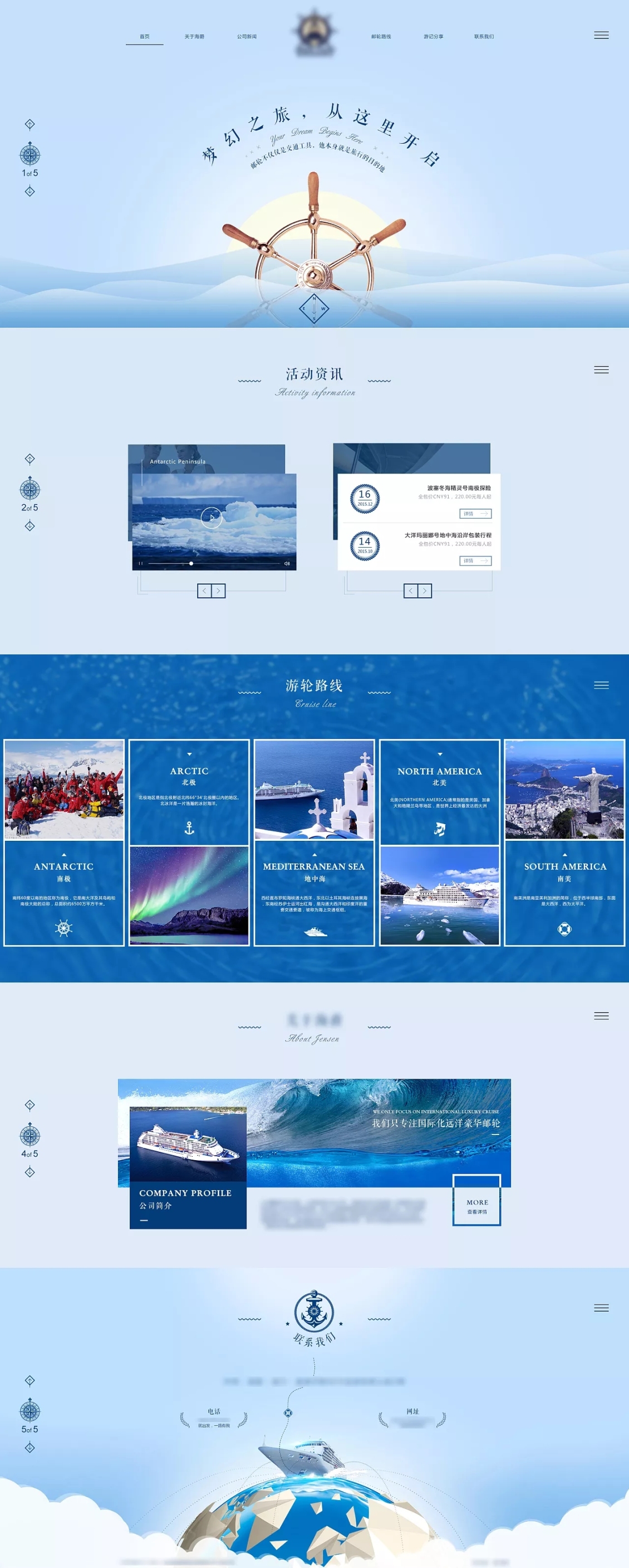 淘寶美工小糖子海上航行路線首頁作品
