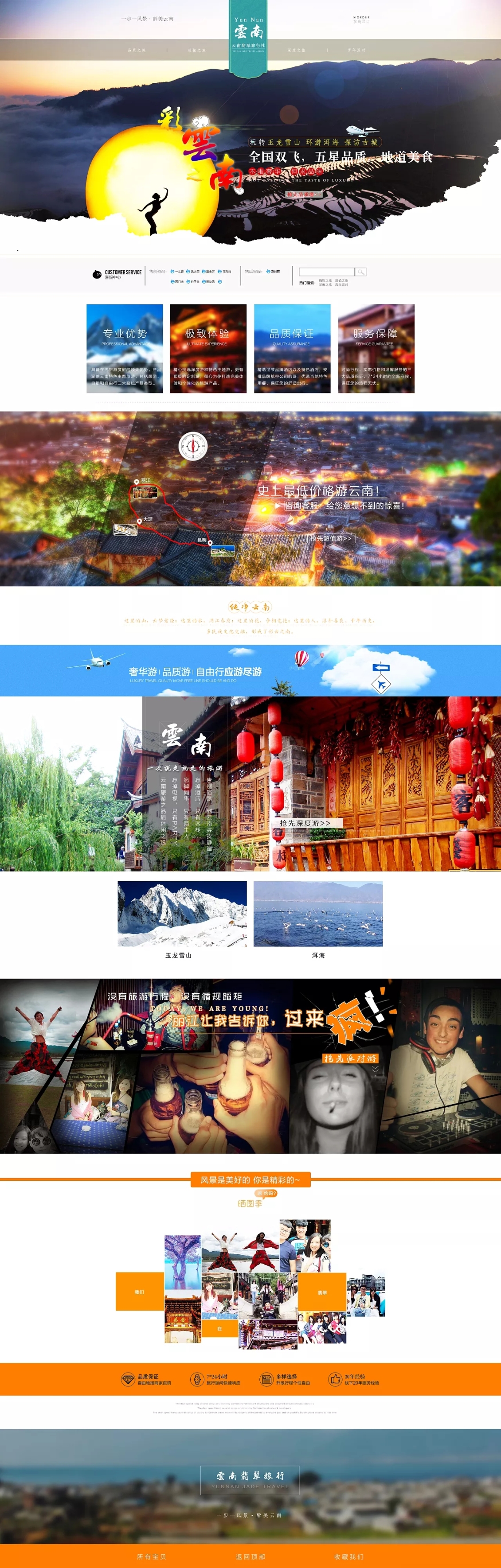 淘寶美工小糖子云南旅游首頁作品