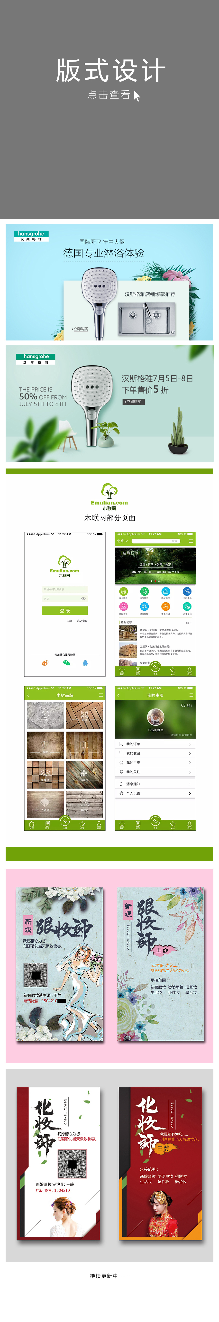 淘寶美工麥麩色部分版式設(shè)計(jì)作品