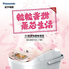 松下電飯煲線下海報(bào)的設(shè)計(jì)制作