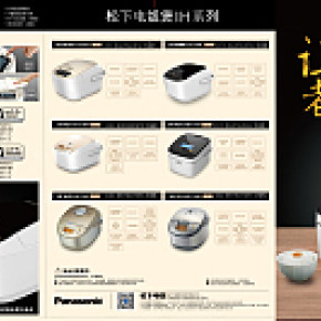 松下电饭煲线下三折页的设计