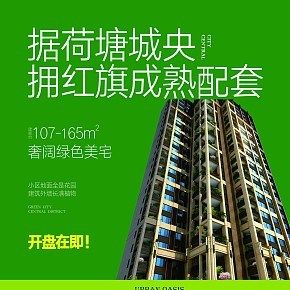 地產(chǎn)海報11111