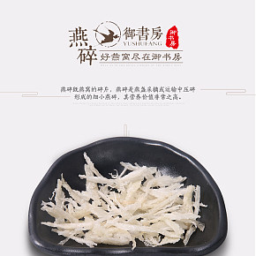 食品保健食品燕窝中国风