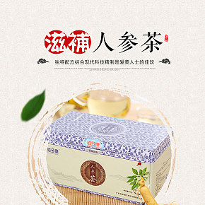 食品保健人参茶详情页设计