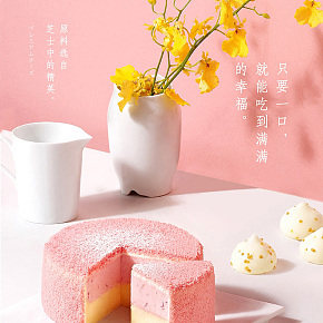玫瑰味雙層芝士蛋糕詳情頁臨摹