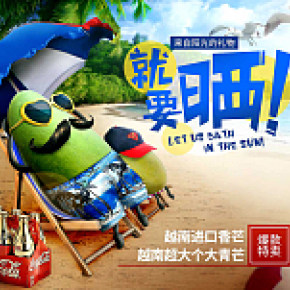 夏天水果青芒海報(bào)設(shè)計(jì)
