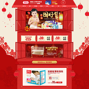 母嬰玩具 年貨節(jié)紙尿褲首頁