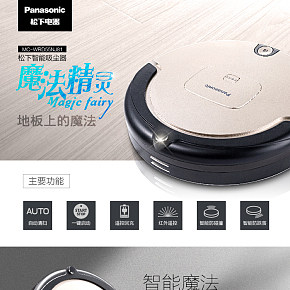 松下品牌魔法精靈吸塵器掃地機(jī)